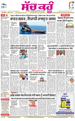 Cover of Sach Kahoon Punjabi