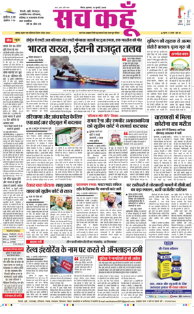 Cover of Sach Kahoon Uttar-Pradesh