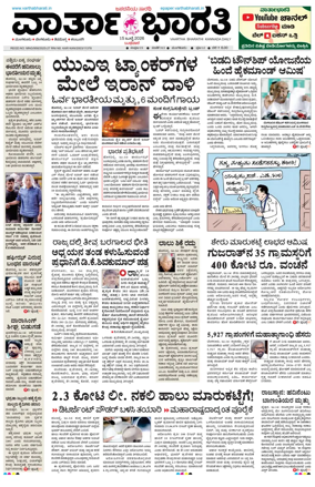 Cover of Vartha Bharathi Kannada Daily