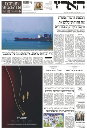 Cover of Haaretz - Hebrew Edition