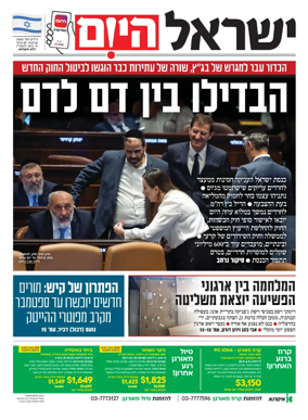 Cover of Israel Hayom