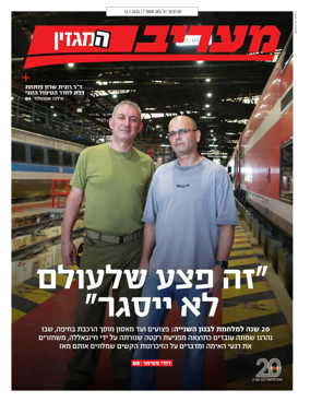 Cover of Maariv Magazine