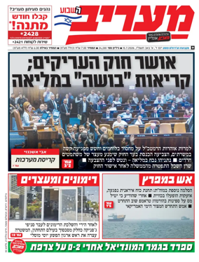 Cover of Maariv