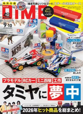 Cover of DIME (Japan)