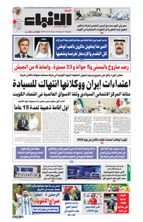 Cover of Al-Anbaa