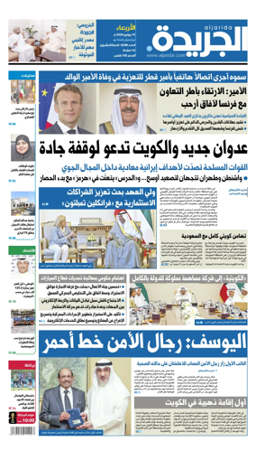 Cover of Al Jarida (Kuwait)