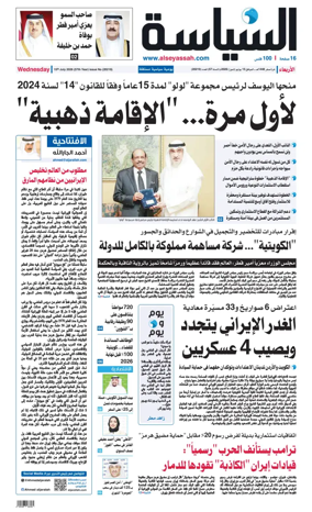 Cover of Al Seyassah