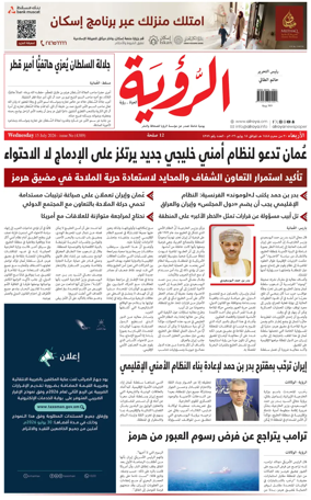 Cover of Al Roya