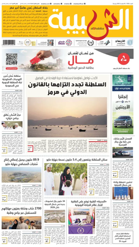 Cover of Al Shabiba