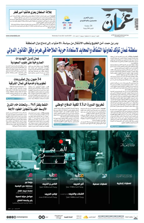 Cover of Oman Daily