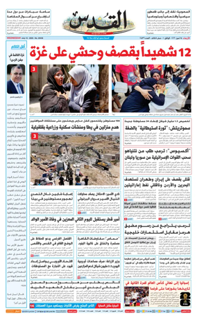 Cover of Al-Quds