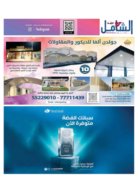 Cover of Al Raya Shamel