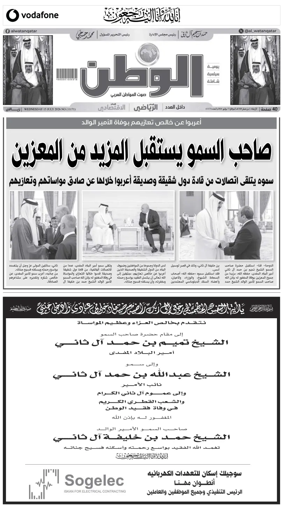 Cover of Al-Watan (Qatar)