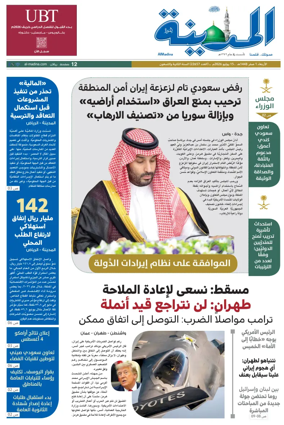 Cover of Al Madina