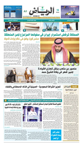 Cover of Al Riyadh newspaper
