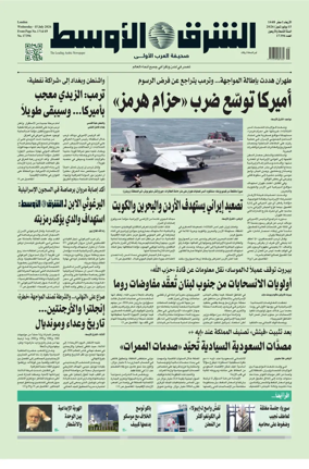 Cover of Asharq Al-Awsat Saudi Edition