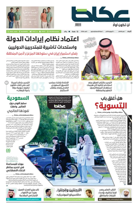 Cover of Okaz