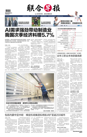 Cover of Lianhe Zaobao