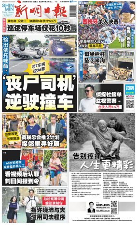 Cover of Shin Min Daily News