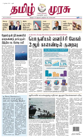 Cover of Tamil Murasu