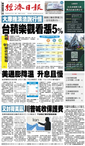 Cover of Economic Daily News (Taiwan)