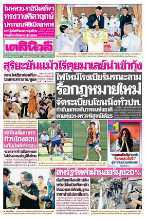 Cover of Daily News Thailand