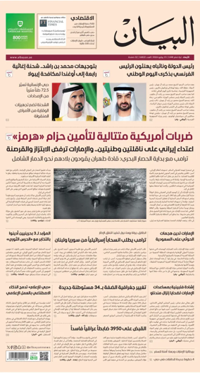 Cover of Al Bayan