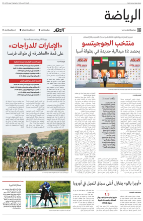 Cover of Al-Ittihad - Sports