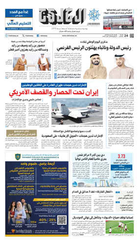 Cover of Al Khaleej
