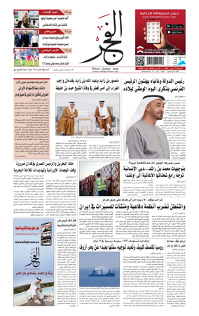 Cover of Alfajr Newspaper