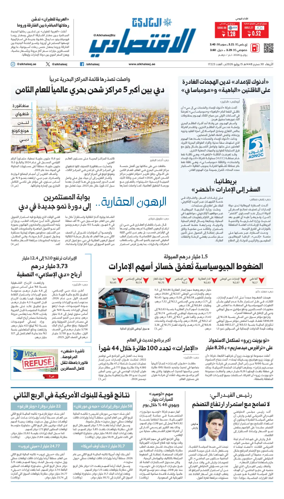 Cover of AlKhaleej - Economy