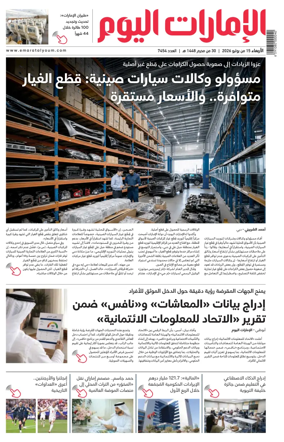 Cover of Emarat Al Youm