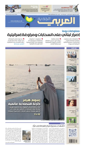 Cover of Al Araby Al Jadeed