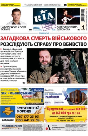 Cover of RIA (Ternopil)