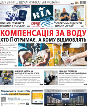 Cover of Ria Vinnytsia