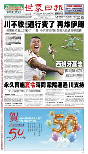 Cover of World Journal (San Francisco)