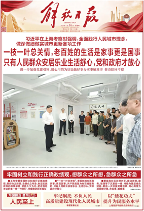 Cover of Jiefang Daily