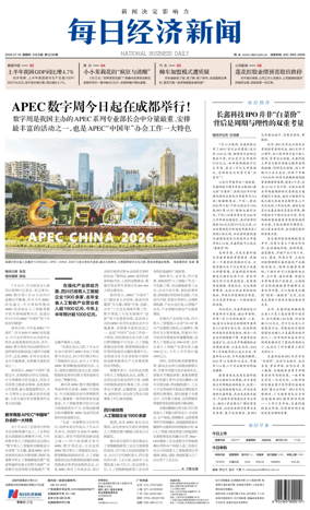 Cover of National Business Daily