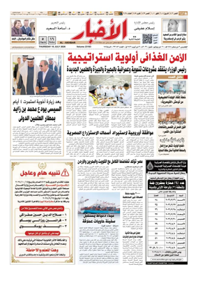Cover of Al-Akhbar