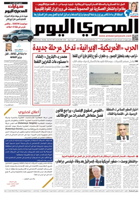 Cover of Al Masry Al Youm