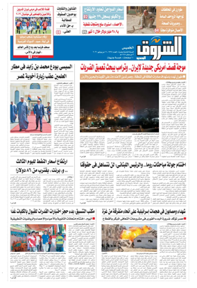 Cover of Shorouk