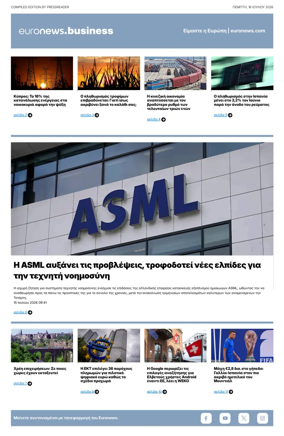 Cover of Euronews Business (Greek) Compiled Edition