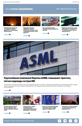 Cover of Euronews Business (Russian) Compiled Edition