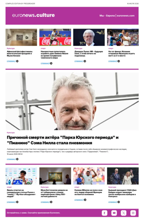 Cover of Euronews Culture and Sports (Russian) Compiled Edition