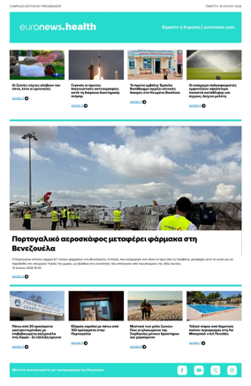 Cover of Euronews Health (Greek) Compiled Edition
