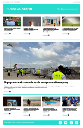 Cover of Euronews Health (Russian) Compiled Edition