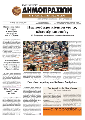 Cover of Efimeris Dimoprasion