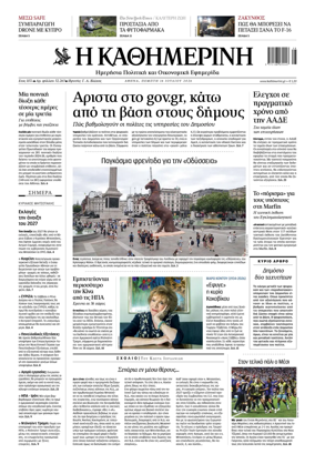 Cover of Kathimerini Greek