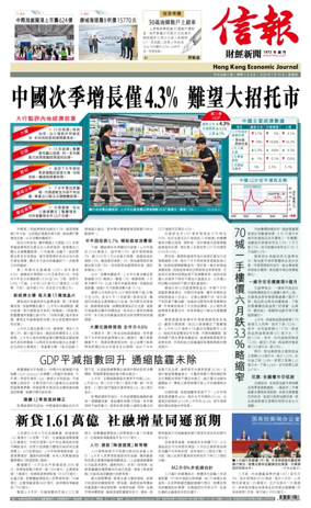 Cover of Hong Kong Economic Journal