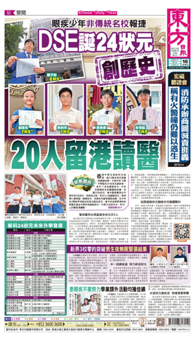 Cover of Oriental Daily News (HK)